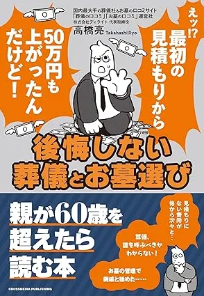 後悔しない葬儀とお墓選び