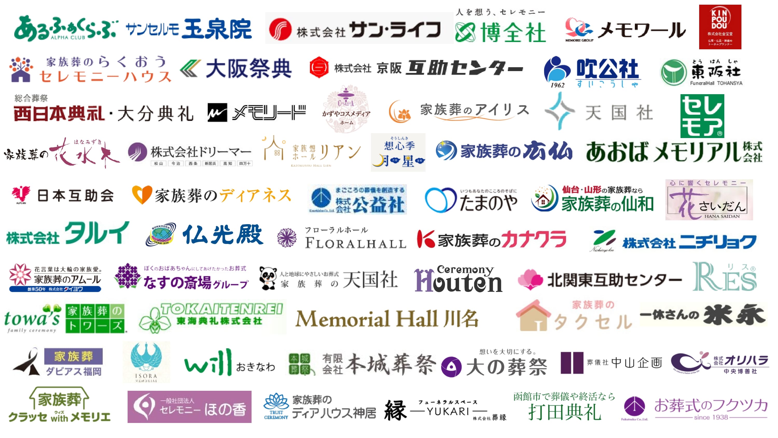 葬儀の口コミ登録葬儀社ロゴ