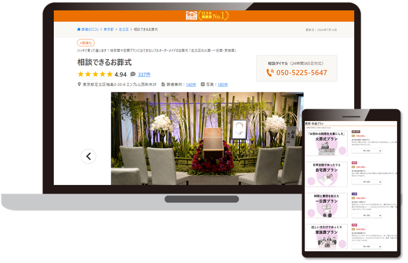 葬儀の口コミのページ画面例