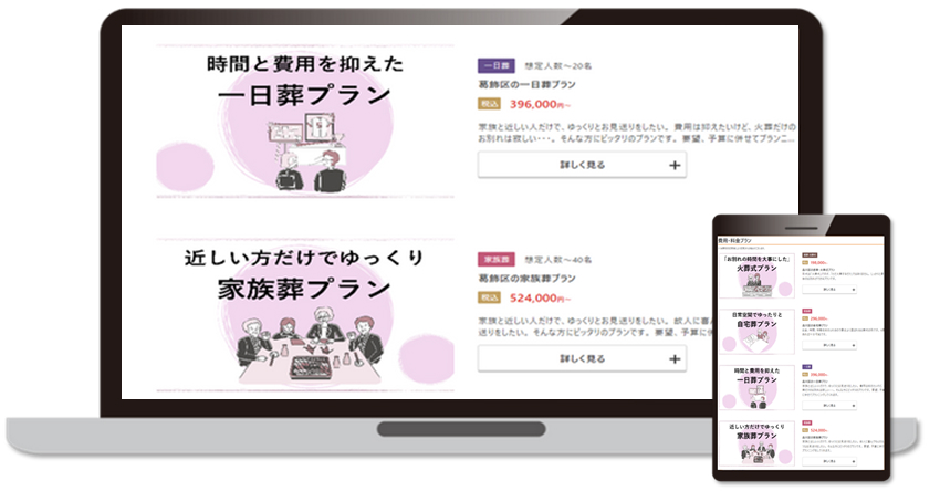 葬儀の口コミは自社のプランを設定できる