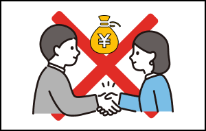 金品のやり取りや交渉、企業規模の大小、取引状況など、その他の利益関係により特定の葬儀社を優遇することはありません。