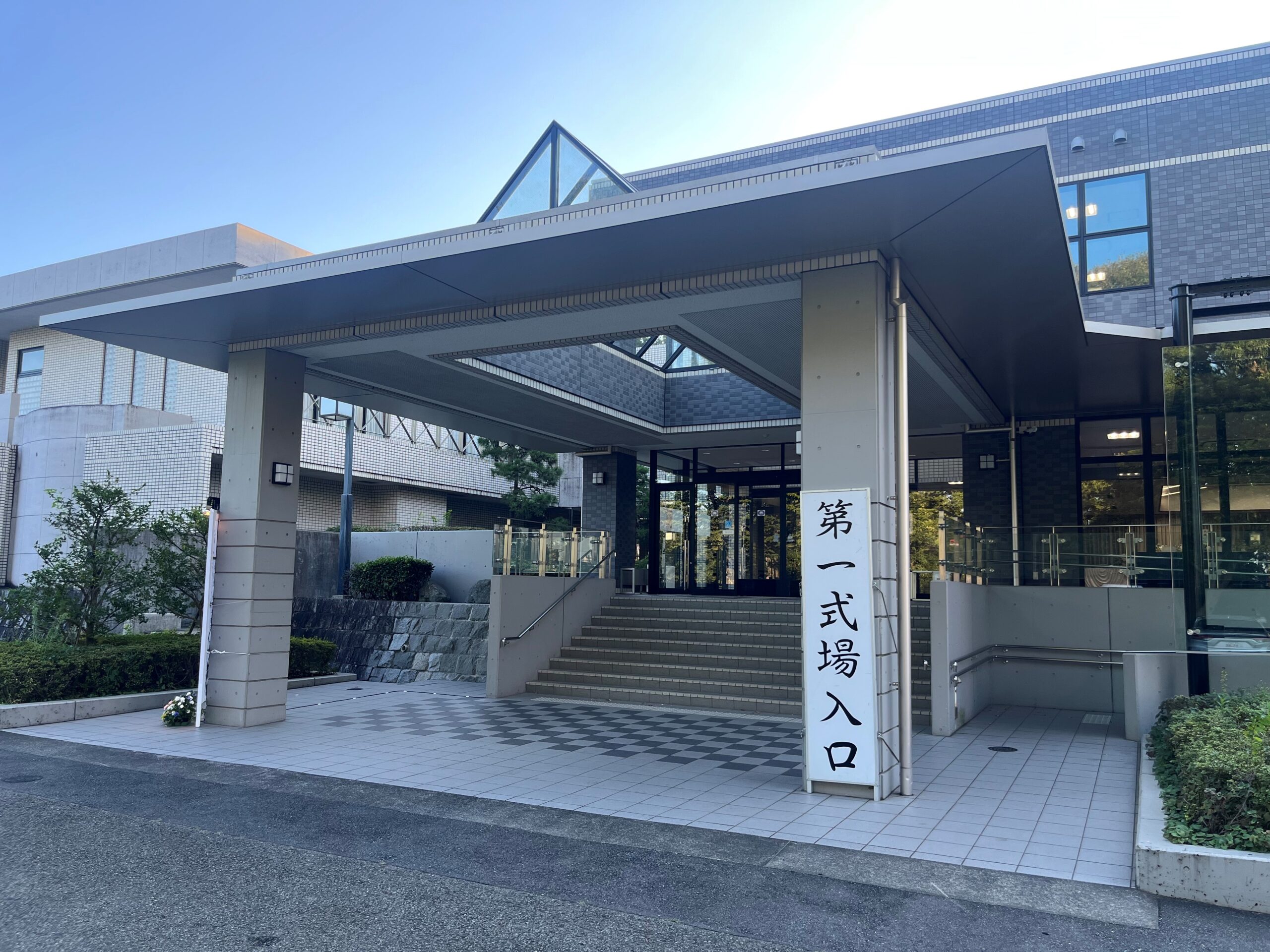 南多摩斎場の第一式場入口