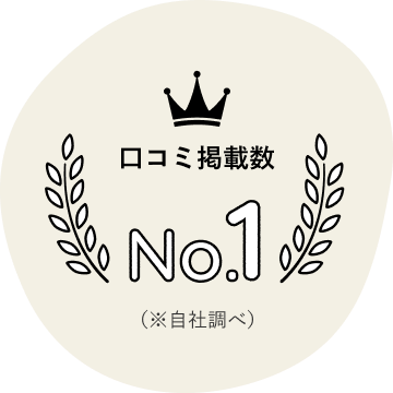 葬儀の口コミは口コミ掲載数業界No.1のイラスト